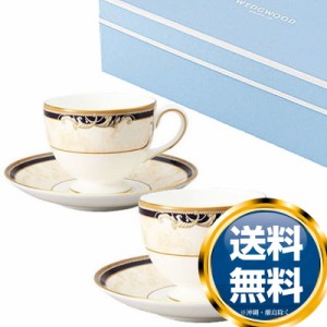 ウェッジウッド WEDGWOOD コーヌコピア ティーカップ＆ソーサー リー ペア