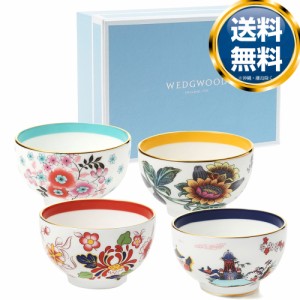 ウェッジウッド WEDGWOOD ワンダーラスト ティーボウル 4pcs セット【26％OFF SALE】