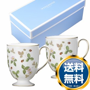 ウェッジウッド WEDGWOOD ワイルドストロベリー ペアフッティドマグカップ