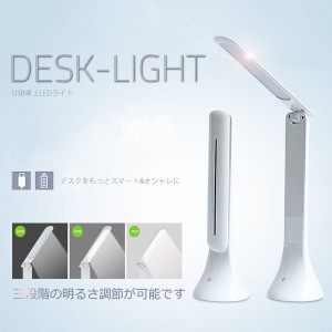 卓上 LEDライト デスクライト USB 角度調節 折り畳み式 オフィス 明るさ調節 KZ-012ALED 即納