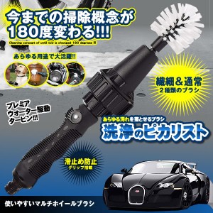 水圧駆動 洗浄のピカリスト 車用 ホイールブラシ タイヤ 汚れ リム エンジン 自転車 機器 家具 ウォーター 駆動タービン SENPIKA