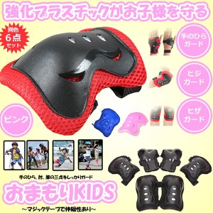 お守りKIDS ピンク キッズプロテクター 子供用 6点セット 自転車 一輪車 スケボー スケート に 手首 肘 膝保護 子供 練習 パッド OMAKI