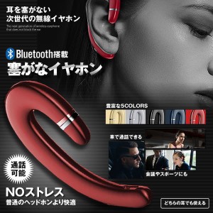 塞がなイヤホン レッド Bluetooth ヘッドセット 通話 片耳 高音質 耳掛け型 ワイヤレス マイク内蔵 スポーツ HUSAGANAEYE-RD