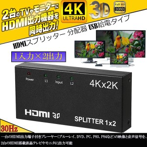 HDMI 分配器 2画面同時出力可能 4K 30Hz 2160P 1入力2出力 hdmiセレクター HDMIスプリッタ スイッチ PS4 Xbox Blu-ray Apple TV フルHD