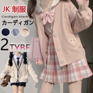 カーディガン スクールカーディガン ニットカーディガン Vネック トップス 長袖 オールシーズン JK制服 セーラー服 ニットセーター 前開