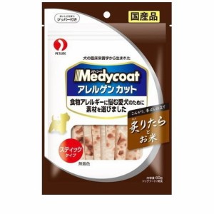 メディコート アレルゲンカット ジャーキー スティックタイプ 炙りたらとお米(60g) 犬 えさ おやつ ジャーキー ◆賞味期限 2024年11月