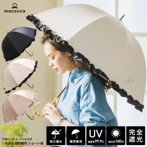 フリル 雨傘の通販 Au Pay マーケット