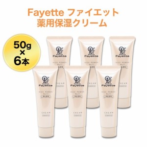 Fayette ファイエット 薬用保湿クリーム 50g×6本セット （医薬部外品）送料無料
