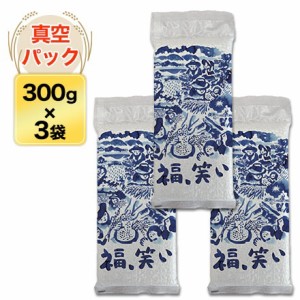 令和5年(2023年)産 福島県産 福、笑い 白米 300g(2合) × 3パック 【真空パック・ゆうパケット便 送料無料】