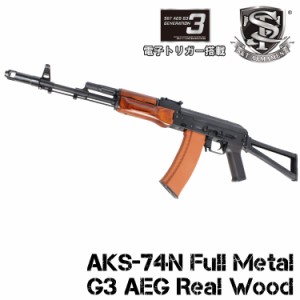 S&T AKS-74N フルメタル G3電動ガン リアルウッド（電子トリガーシステム搭載）【180日間安心保証つき】