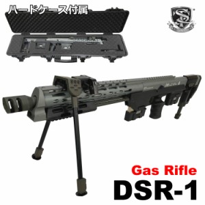 S&T DSR-1 ガスライフル Grey ※ハードガンケース付き