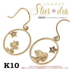 Snoopy スヌーピー ウッドストック 星空と窓 ダイヤモンド K10 ピアス 2P