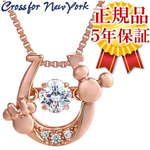 【CrossforNewYork】【ディズニー】【ミッキーミニー】馬蹄シルバーネックレス 送料無料 ネックレス ブランド レディース シルバー925 グ