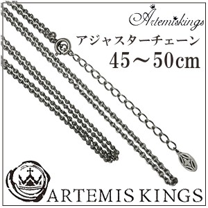 【アルテミスキングス】AKシルバーチェーン45-50 45cm 50cm ネックレス チェーン アルテミスクラシック メンズ ネックレス ブランド