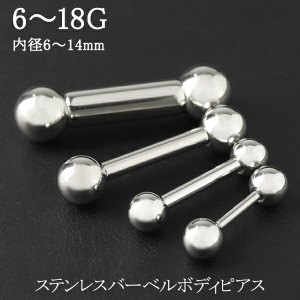 ストレートバーベル ピアス 6〜18G 1P ボディピアス サージカルステンレス バーベルピアス 金属アレルギー ステンレス 耳たぶ 軟骨ピアス