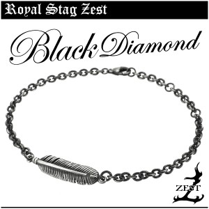 フェザー ブラックダイヤモンド シルバーブレスレット【Royal Stag ZEST】 メンズ アクセサリー シルバー925 ブレスレット ブランド