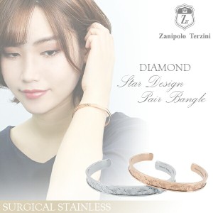 ザニポロタルツィーニ ダイヤモンド スター サージカルステンレス ペアバングル 刻印 名入れ 星型 ペア バングル ブレスレット ダイヤ 2