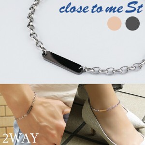 刻印無料 close to me St ステンレス 2way プレート ブレスレット アンクレット ブラックカラー ピンクゴールドカラー メンズ レディース