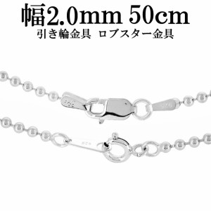 シルバーボールチェーン ボール直径2.0mm 50cm/シルバー925 ネックレス チェーンのみ メンズ