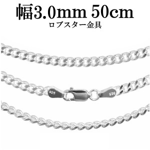 シルバー喜平チェーン 幅3.0mm(厚み1.7mm) 50cm/シルバー925 ネックレス チェーンのみ メンズの通販はau PAY