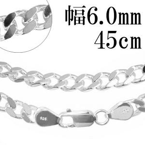 送料無料 シルバー喜平チェーン 幅約6.0mm 45cm /シルバーチェーン ネックレスチェーン 鎖シルバー925 SILVER925 SV925 プレーン