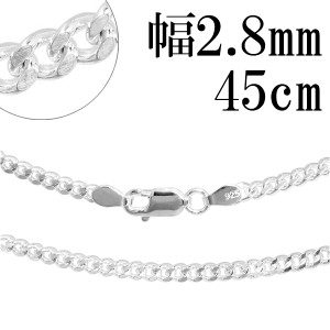 シルバー喜平チェーン 幅約2.8mm(厚み1.3mm) 45cm/シルバー925 ネックレス チェーンのみ メンズ