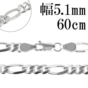 シルバーチェーン ネックレス チェーン フィガロチェーン 6面カット 幅約5.1mm 60cm/シルバー925 ネックレス チェーンのみ メンズ