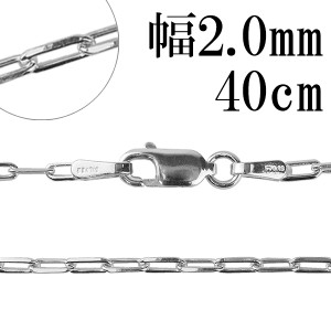 シルバーチェーン ネックレス チェーン 長あずきチェーン4面カット 幅約2.0mm 40cm/シルバー925 ネックレス チェーンのみ