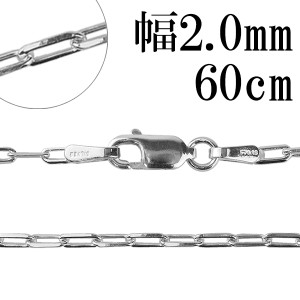 シルバーチェーン ネックレス チェーン 長あずきチェーン4面カット 幅約2.0mm 60cm/シルバー925 ネックレス チェーンのみ メンズ