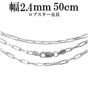 2面カット長あずきシルバーチェーン 幅約2.4mm 50cm/シルバー925 ネックレス チェーンのみ メンズ