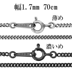 シルバーチェーン ネックレス チェーン いぶし喜平チェーン 幅約1.7mm 70cm シルバー925 銀 ハード きへい キヘイ 喜平 シルバー925