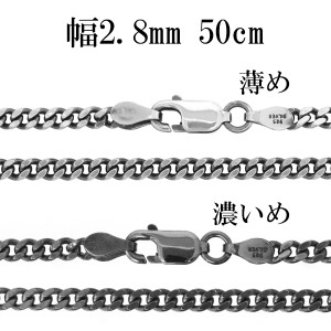 シルバーチェーン ネックレス チェーン いぶし喜平チェーン 幅約2.8mm 50cm/シルバー925 ネックレス チェーンのみ メンズ 燻し ブラック