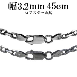 シルバーいぶしあずきチェーン4面カット 幅約3.2mm 45cm/シルバー925 ネックレス チェーンのみ メンズ 燻し ブラック