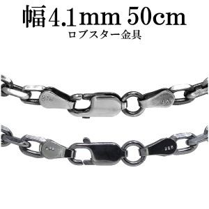 いぶし4面カットあずきシルバーチェーン 幅約4.1mm 50cm/シルバー925 ネックレス チェーンのみ メンズ 燻し ブラック