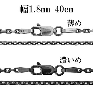 シルバーチェーン ネックレス チェーン いぶしあずきチェーン 2面カット 幅約1.8mm 40cm/シルバー925 ネックレス チェーンのみ