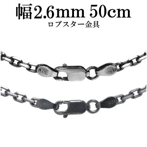 シルバーいぶし4面カットあずきチェーン 幅約2.6mm 50cm/シルバー925 ネックレス チェーンのみ メンズ 燻し ブラック