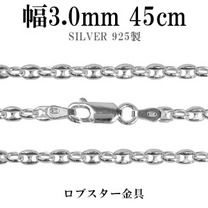 シルバーチェーン ネックレス チェーン パフ・マリナチェーン 幅約3.0mm 45cm/シルバー925 ネックレス チェーンのみ メンズ