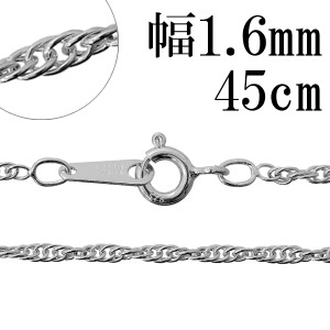 1.6mm トリプルスクリュー シルバー チェーン 45cm/シルバー925 ネックレス チェーンのみ メンズ