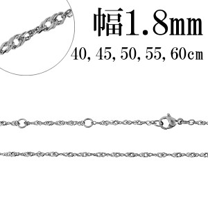 サージカルステンレスチェーン ネックレス カットスクリューチェーン 幅約1.8mm 40cm 45cm 50cm 55cm 60cm メンズ レディース ネックレス