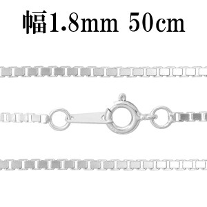 シルバーチェーン ネックレス チェーン ベネチアンチェーン 幅約1.8mm 50cm ベネチアン シルバー925チェーン シルバーネックレス チェー