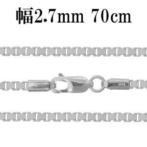 シルバーチェーン ネックレス チェーン ベネチアンチェーン 幅約2.7mm 70cm ベネチアン ロングチェーン チェーンネックレス チェーンのみ