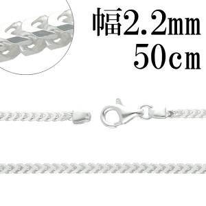 フランクリン シルバー チェーン 幅約2.2mm 50cm シルバーチェーン シルバーアクセサリー ネックレス フランコ 喜平 きへい 銀 シルバー9