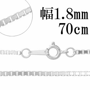 ベネチアンチェーン 幅約1.8mm 70cm シルバー925 シルバーチェーン チェーンネックレス ネックレスチェーン ベネチアン チェーン ロング