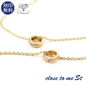 刻印無料 close to me St ゴールド 天然ダイヤモンド ベビーリング ペアネックレス ゴールドコーティング 金色 上品 おしゃれ きれいめ