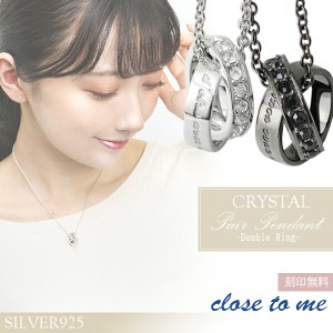 刻印無料 スワロフスキー ダブルリング ペアネックレス close to me 刻印 ペアアクセサリー リング ネックレス ペア シルバー ペンダント