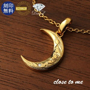 close to me 重なる 三日月 天然ダイヤモンド ハワイアン ネックレス ゴールド K23RGP 23金 シルバー925 ネックレス ペンダント 彫刻 ブ