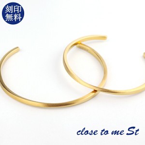 刻印無料 close to me St ゴールド シンプル ペアバングル ペアブレスレット ステンレス ゴールドコーティング 金色 上品 おしゃれ