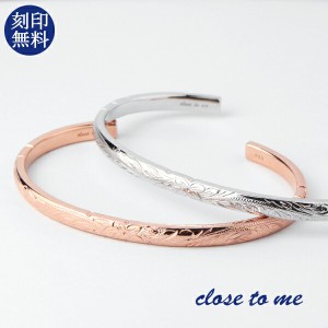 刻印無料 close to me ハワイアン ペアバングル シルバー925 ピンクゴールド ホワイト ハワイアンジュエリー ブレスレット バングル ブラ