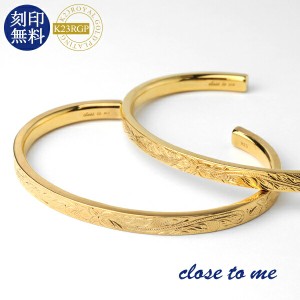 刻印無料 close to me K23RGP ハワイアン ペアバングル シルバー925 ゴールドコーティング K23 23金 金色 ハワイアンジュエリー ブランド