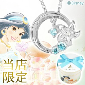 ディズニー 当店限定 アラジン ジャスミン ネックレス 限定 公式 オフィシャル ディズニープリンセス Disney グッズ ダイヤモンド 月 花 